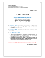 ανακ. για καταθ. διπλωματικών Χρημ & Επενδύσεις. μερικής φοίτησης (εισακτέοι 19-20)