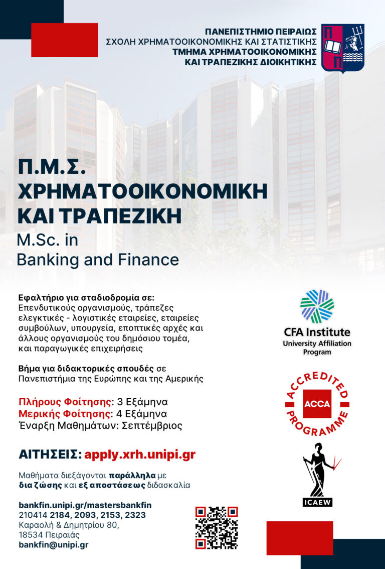 Αφίσα ΠΜΣ Χρηματοοικονομική και Τραπεζική