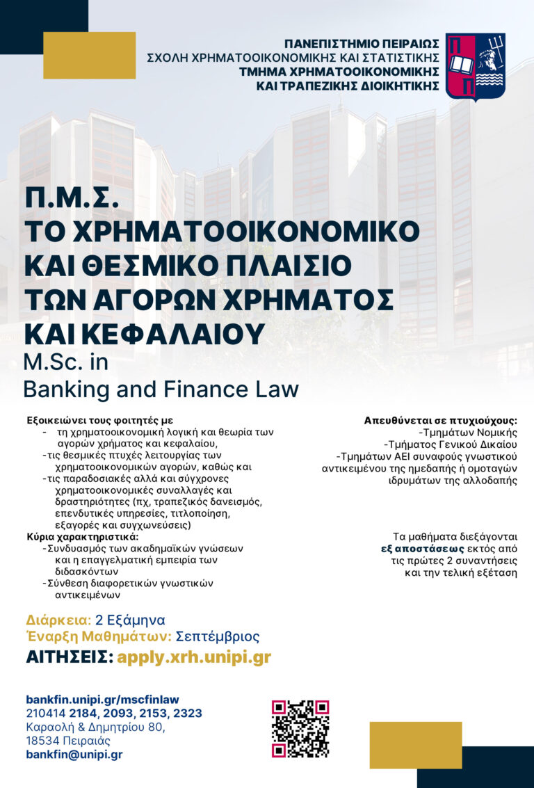Αφίσα ΠΜΣ Το Χρηματοοικονομικό και Θεσμικό Πλαίσιο των Αγορών Χρήματος και Κεφαλαίου
