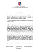 Δελτίο τύπου