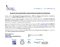 Ανακοίνωση Η ΔΕΠΥ ΣΤΟΝ ΦΟΙΤΗΤΗ