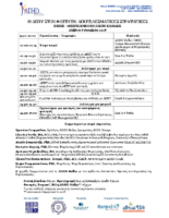 Πρόγραμμα Η ΔΕΠΥ ΣΤΟΝ ΦΟΙΤΗΤΗ ΑΠΟΤΕΛΕΣΜΑΤΙΚΕΣ ΣΤΡΑΤΗΓΙΚΕΣ