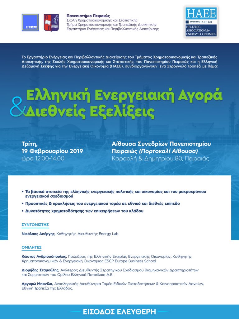 Hellenic Association for Energy Economics (HAEE)