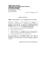 Εγγραφή_αθλητών 2019_2020-1