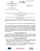 Πρόσκληση Υποβολής αιτήσεων 2018_19