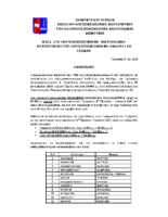 ανακοίνωση ορκωμοσίας executive 19-12-2019