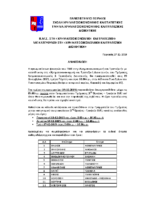 ανακοίνωση ορκωμοσίας γραμ full 19-12-2019