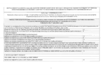 ΠΙΝΑΚΑΣ ΑΠΟΤΕΛΕΣΜΑΤΩΝ ΕΚΛΟΓΩΝ ΠΡΟΕΔΡΟΥ ΚΑΙ ΑΝΑΠΛ. ΠΡΟΕΔΡΟΥ ΤΜΗΜΑΤΟΣ-1