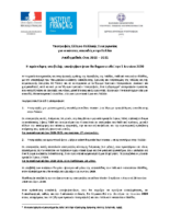 Ανακοίνωση – Ελληνικά