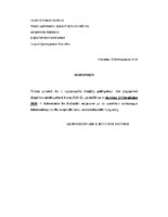 ΑΝΑΚΟΙΝΩΣΗ_ ΕΝΑΡΞΗ ΜΑΘΗΜΑΤΩΝ 2020-2021