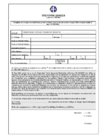 Υπεύθυη Δήλωση (με γνήσιο και e-mail)