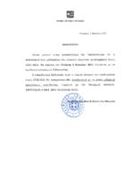 Enarksi_Didaskalias_Earinou_2020_2021