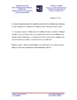 ΑΝΑΡΤΗΣΗ ΓΙΑ ΧΡΗΣΤΟ ΤΣΟΥΜΑ