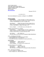 4η τροποποίηση ακαδ ημερ_2020_2021 -Ανακοινωση