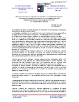 ΠΡΟΚΗΡΥΞΗ ΕΚΛΟΓΩΝ ΠΡΟΕΔΡΟΥ ΚΑΙ ΑΝΑΠΛΗΡΩΤΗ ΠΡΟΕΔΡΟΥ ΤΜΗΜΑΤΟΣ ΧΡΗΜΑΤΟΟΙΚΟΝΟΜΙΚΗΣ ΚΑΙ ΤΡΑΠΕΖΙΚΗΣ ΔΙΟΙΚΗΤΙΚΗΣ