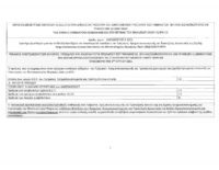 ΠΙΝΑΚΑΣ ΑΠΟΤΕΛΕΣΜΑΤΩΝ ΕΚΛΟΓΗΣ ΠΡΟΕΔΡΟΥ ΚΑΙ ΑΝΑΠΛ.ΠΡΟΕΔΡΟΥ