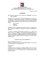 ΑΝΑΚΟΙΝΩΣΗ ΥΛΗΣ ΚΑΤΑΤΑΚΤΗΡΙΩΝ ΑΚΑΔ. ΕΤΟΥΣ 2021-2022