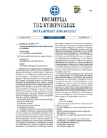 NOMOΣ 4521 ΤΟΥ 2018