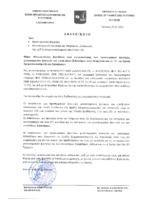 ΑΝΑΔΕΙΞΗ ΕΚΠΡΟΣΩΠΩΝ ΦΟΙΤΗΤΩΝ ΣΤΗ ΣΧΟΛΗ ΧΡΗΜΑΤΟΟΙΚΟΝΟΜΙΚΗΣ ΚΑΙ ΣΤΑΤΙΣΤΙΚΗΣ