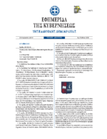 ΕΣΩΤΕΡΙΚΟΣ ΚΑΝΟΝΙΣΜΟΣ ΠΑΠΕΙ