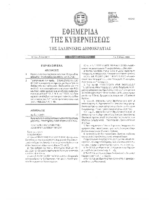 ΦΕΚ 3969-13.11.2017