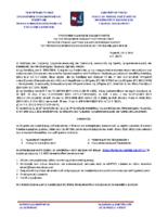 ΠΡΟΚΗΡΥΞΗ ΘΕΣΕΩΝ ΔΙΔΑΣΚΟΝΤΩΝ ΜΕ ΤΟ ΠΔ 407