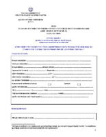 Αιτηση Υποψηφιότητας Κληροδοτηματος Τσουρίδη 2021-22