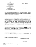 09-06-2022-Ανακοίνωση υποτροφιών Ελληνογαλλικής_DG SIGNED