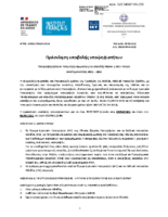 Πρόσκληση υποβολής υποψηφιοτήτων-Master2_ακαδ.έτους 2022-2023