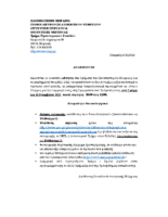 ΑΝΑΚΟΙΝΩΣΗ ΕΓΓΡΑΦΗ ΑΘΛΗΤΕΣ 2022