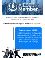 AIESEC Πανεπιστημίου Πειραιώς