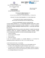 ΠΡΟΣΚΛΗΣΗ ΥΠΟΒΟΛΗΣ ΑΙΤΗΣΕΩΝ ΑΚΑΔΗΜΑΪΚΟΥ ΕΤΟΥΣ ΕΝΑΡΞΗΣ 2023-2024