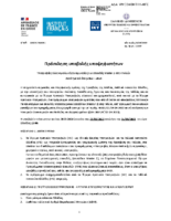 Πρόσκληση υποβολής αιτήσεων-ΨΜΞΘ46ΜΤΛΗ-ΜΓΣ
