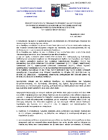 ΑΔΑ – ΠΡΟΚΗΡΥΞΗ ΕΚΛΟΓΩΝ ΠΡΟΕΔΡΟΥ ΚΑΙ ΑΝΤΙΠΡΟΕΔΡΟΥ ΤΜΗΜΑΤΟΣ ΧΡΗΜΑΤΟΟΙΚΟΝΟΜΙΚΗΣ ΚΑΙ ΤΡΑΠΕΖΙΚΗΣ ΔΙΟΙΚΗΤΙΚΗΣ