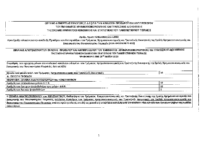 ΠΙΝΑΚΑΣ ΑΠΟΤΕΛΕΣΜΑΤΩΝ ΕΚΛΟΓΗΣ ΠΡΟΕΔΡΟΥ ΚΑΙ ΑΝΤΙΠΡΟΕΔΡΟΥ ΤΜΗΜΑΤΟΣ