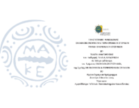 ΤΕΛΕΤΗ ΑΝΑΓΟΡΕΥΣΗΣ του Καθηγητή ΓΚΙΚΑ Α. ΧΑΡΔΟΥΒΕΛΗ σε Επίτιμο Διδάκτορα του Τμήματος ΟΙΚΟΝΟΜΙΚΩΝ ΕΠΙΣΤΗΜΩΝ, της Σχολής ΟΙΚΟΝΟΜΙΚΩΝ & ΠΕΡΙΦΕΡΕΙΑΚΩΝ ΣΠΟΥΔΩΝ