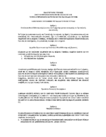 Kανονισμός Μεταδιδακτορικής Έρευνας ΓΣ 28-03-2025