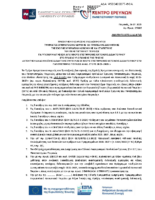 ΑΔΑ – Πρόσκληση ακαδημαϊκής εμπειρίας 2025-2026 Χειμερινό Εξάμηνο