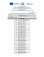 anakoinosh oristikon apotelesmaton_25-26