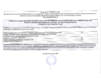 ΠΙΝΑΚΑΣ ΑΠΟΤΕΛΕΣΜΑΤΩΝ ΕΚΛΟΓΗΣ ΔΙΕΥΘΥΝΤΗ ΕΡΓΑΣΤΗΡΙΟΥ