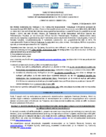 ΑΝΑΚΟΙΝΩΣΗ ΠΡΑΚΤΙΚΗΣ ΑΣΚΗΣΗΣ ΦΟΙΤΗΤΩΝ 2025-26_Β
