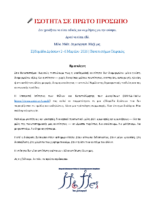 Πρόσκληση_Πρόγραμμα_ ΔΡΑΣΗ ΜΑΡΤΙΟΥ 2026