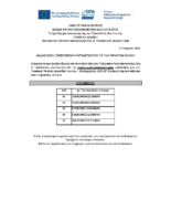 anakoinosh prosorinon apotelesmaton_25-26_Β’Κύκλος