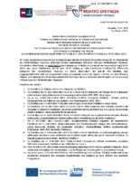 ΕΕ83469Β7Τ-20Τ – Πρόσκληση ακαδημαϊκής εμπειρίας 2026-2027 ΧΕΙΜΕΡΙΝΟ