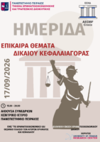 Αφίσα Ημερίδας