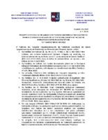 Ρ01Σ469Β7Τ-Ε6Ξ – ΠΡΟΚΗΡΥΞΗ ΕΚΛΟΓΩΝ ΓΙΑ ΤΗΝ ΑΝΑΔΕΙΞΗ ΕΚΠΡΟΣΩΠΩΝ ΦΟΙΤΗΤΩΝ