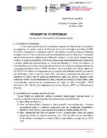 ΨΒ6Τ469Β7Τ-ΗΩΠ – ΠΡΟΚΗΡΥΞΗ ΥΠΟΤΡΟΦΙΑΣ – ICAEW Foundation